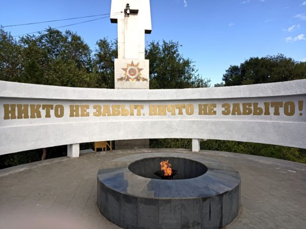 Курган Славы - Вечный огонь