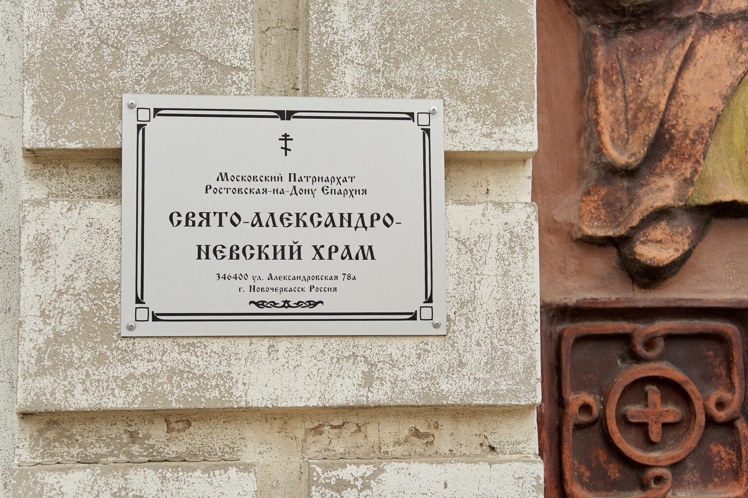 Церковь Александра Невского