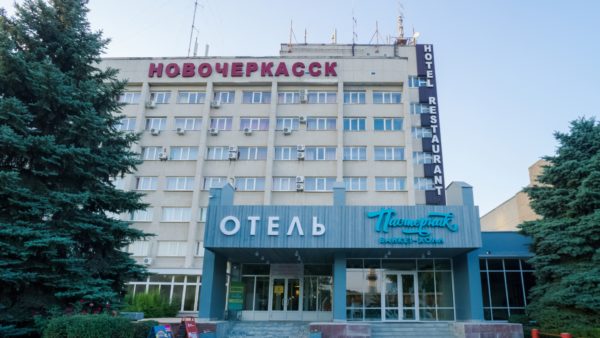 Гостиница «Новочеркасск»