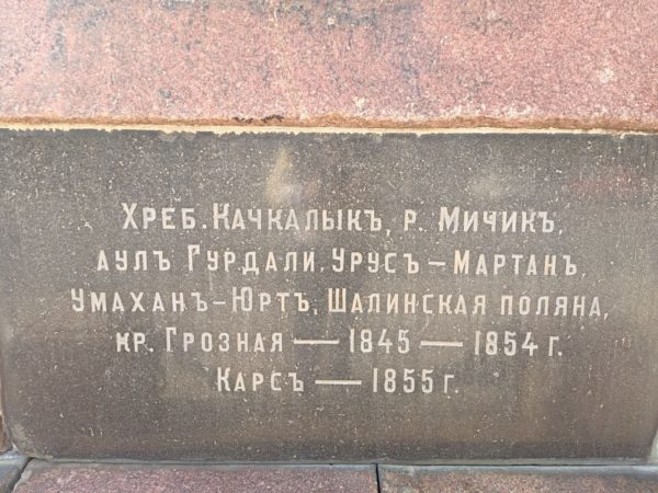 Памятник генералу Я. П. Бакланову