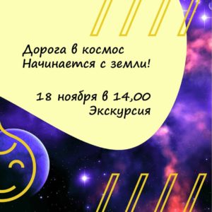 Экскурсия в Новочеркасский центр тренажеростроения