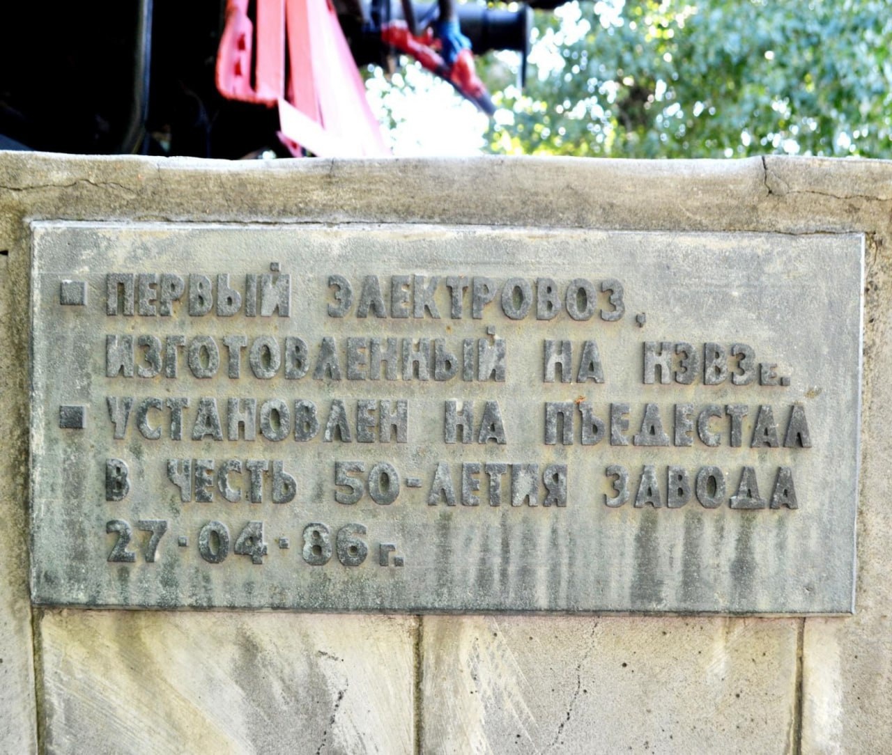 Памятник первому электровозу НЭВЗа | Добро пожаловать в столицу Донского  казачества